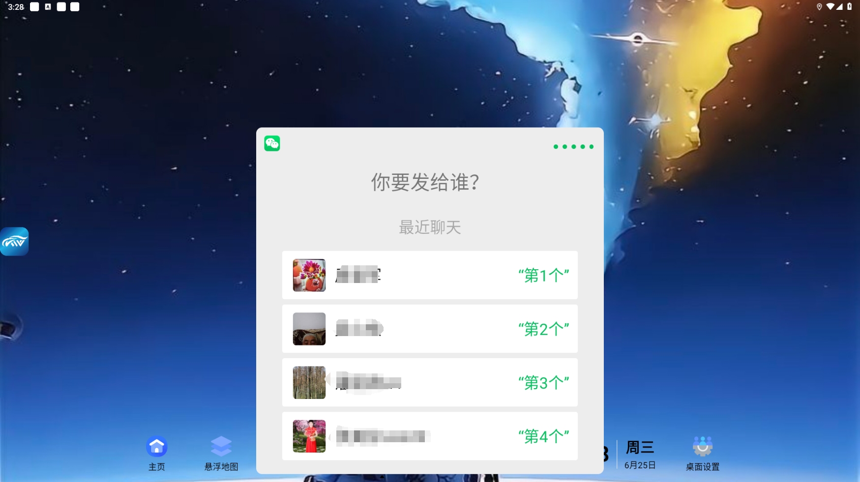 车机微信公开版(图3)