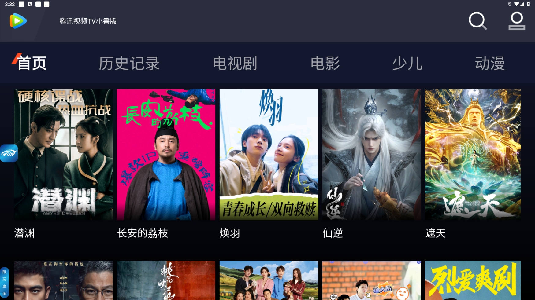 腾讯视频车机版蓝光(无广告)(图1)