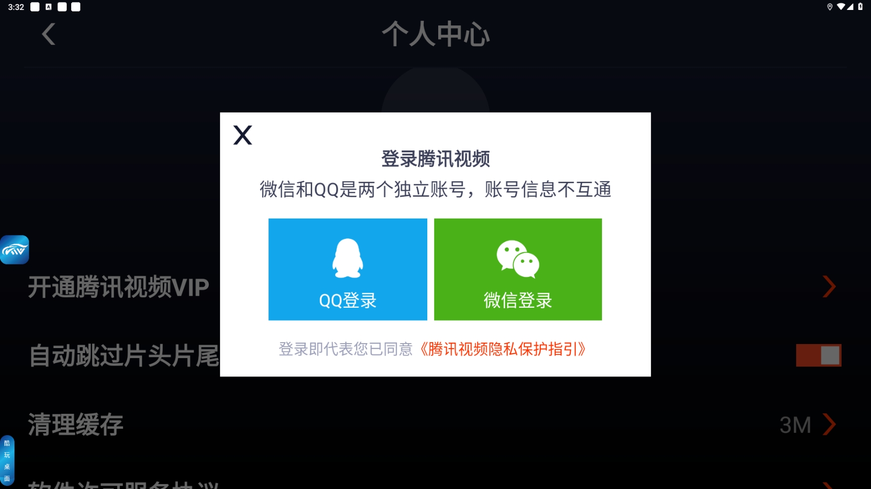 腾讯视频车机版蓝光(无广告)(图2)