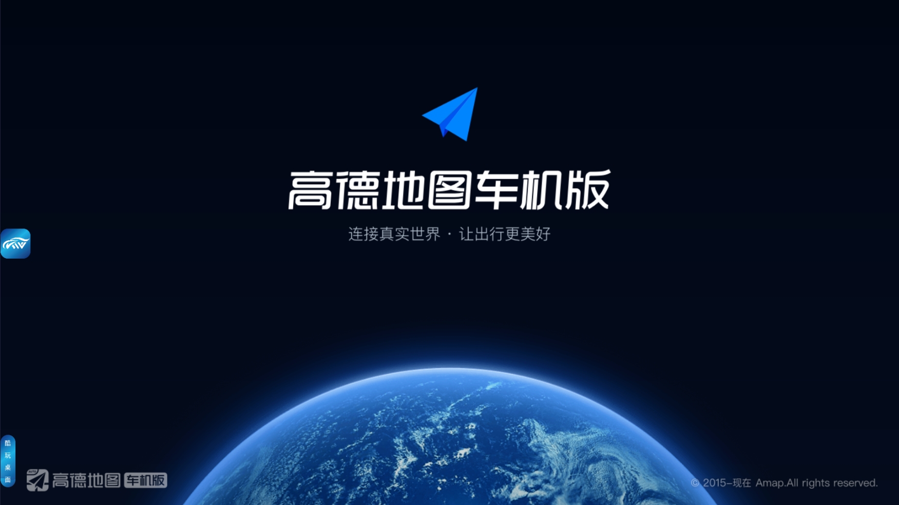高德地图8.10版本【78M大小，极致精
