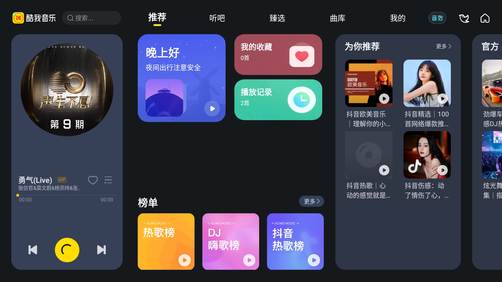酷我音乐车机版 v6.9.5.20 VI