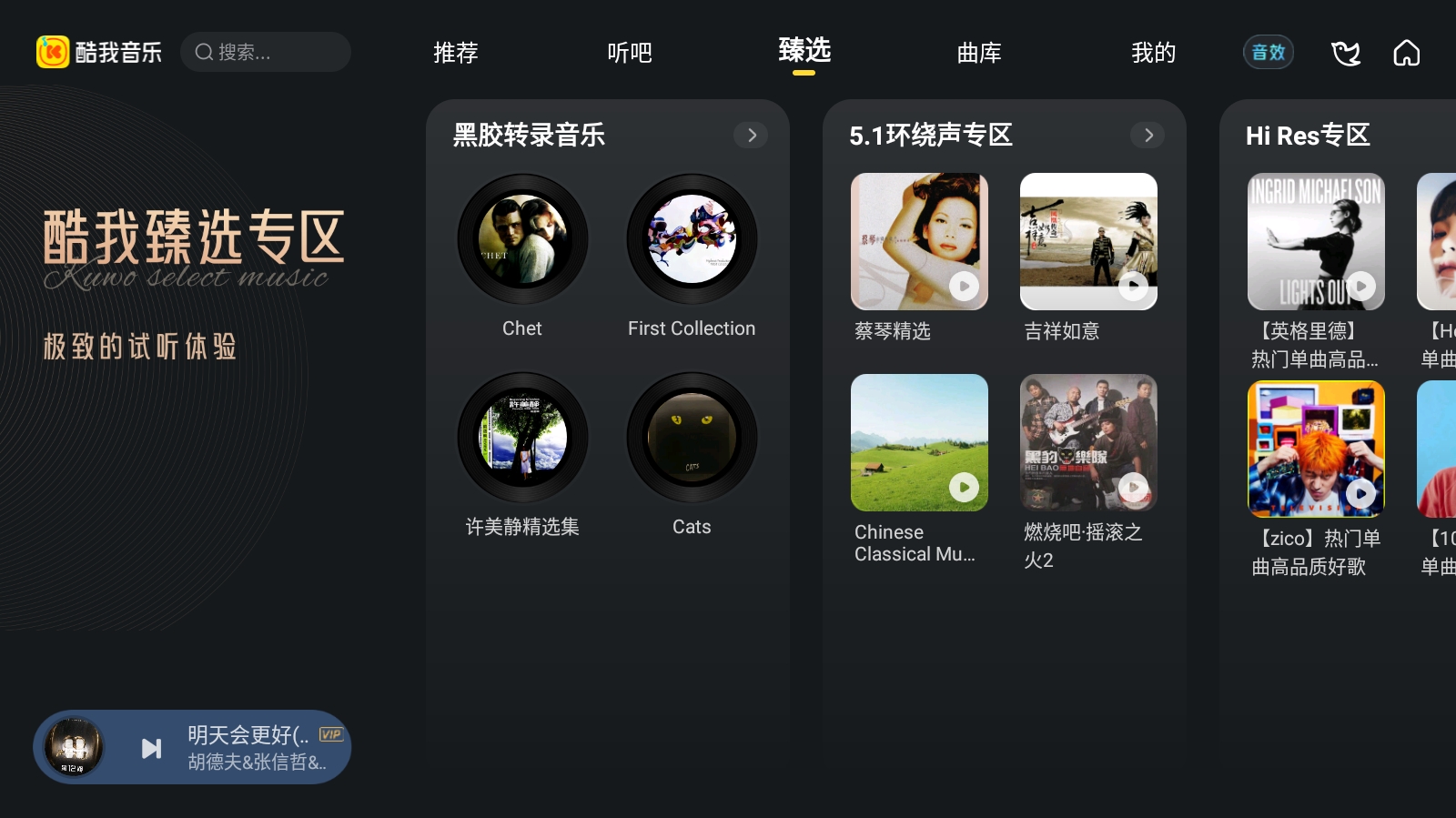 酷我音乐6.09新界面支持登录vip...(图2)
