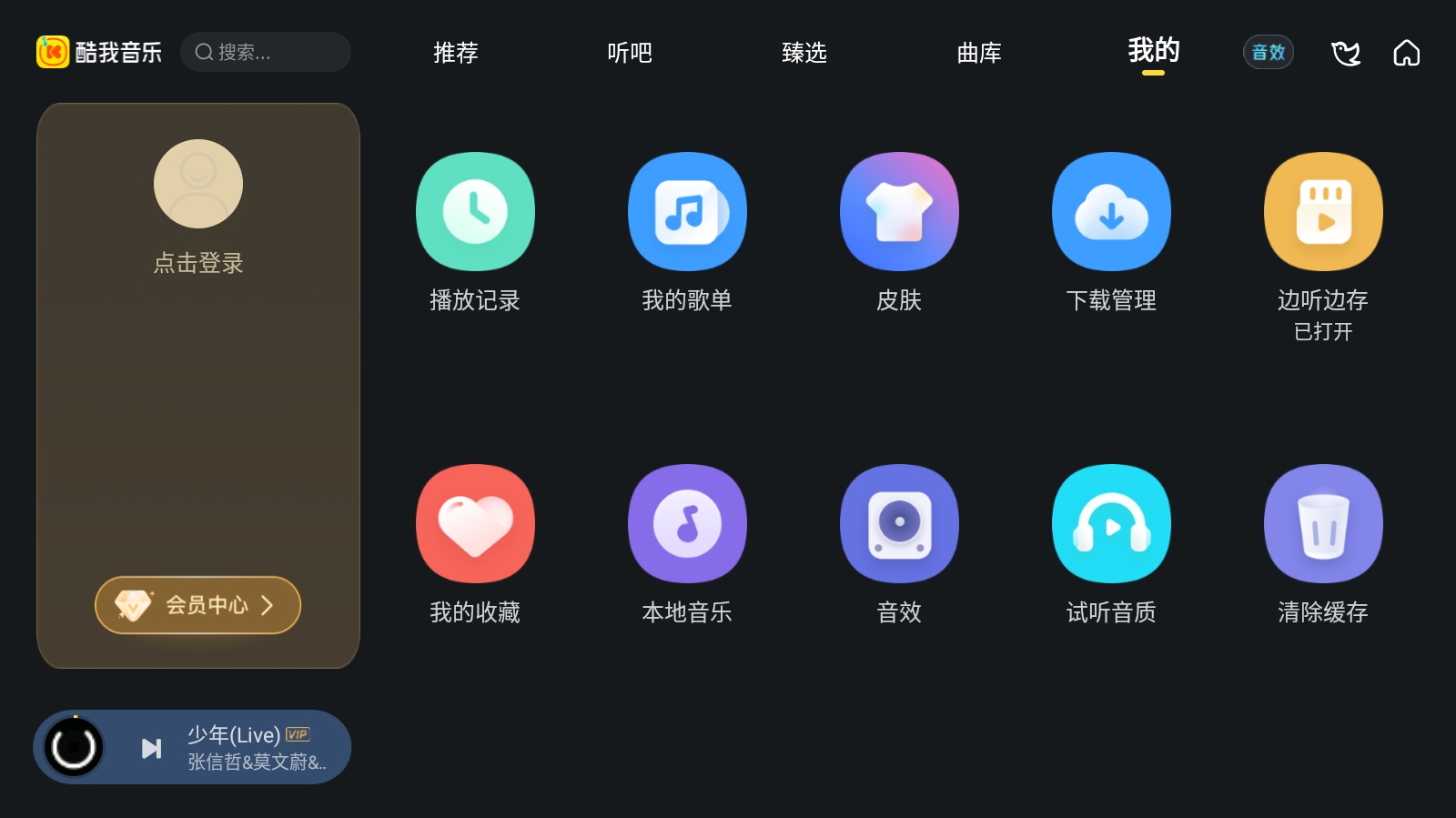 酷我音乐6.09新界面支持登录vip...(图3)