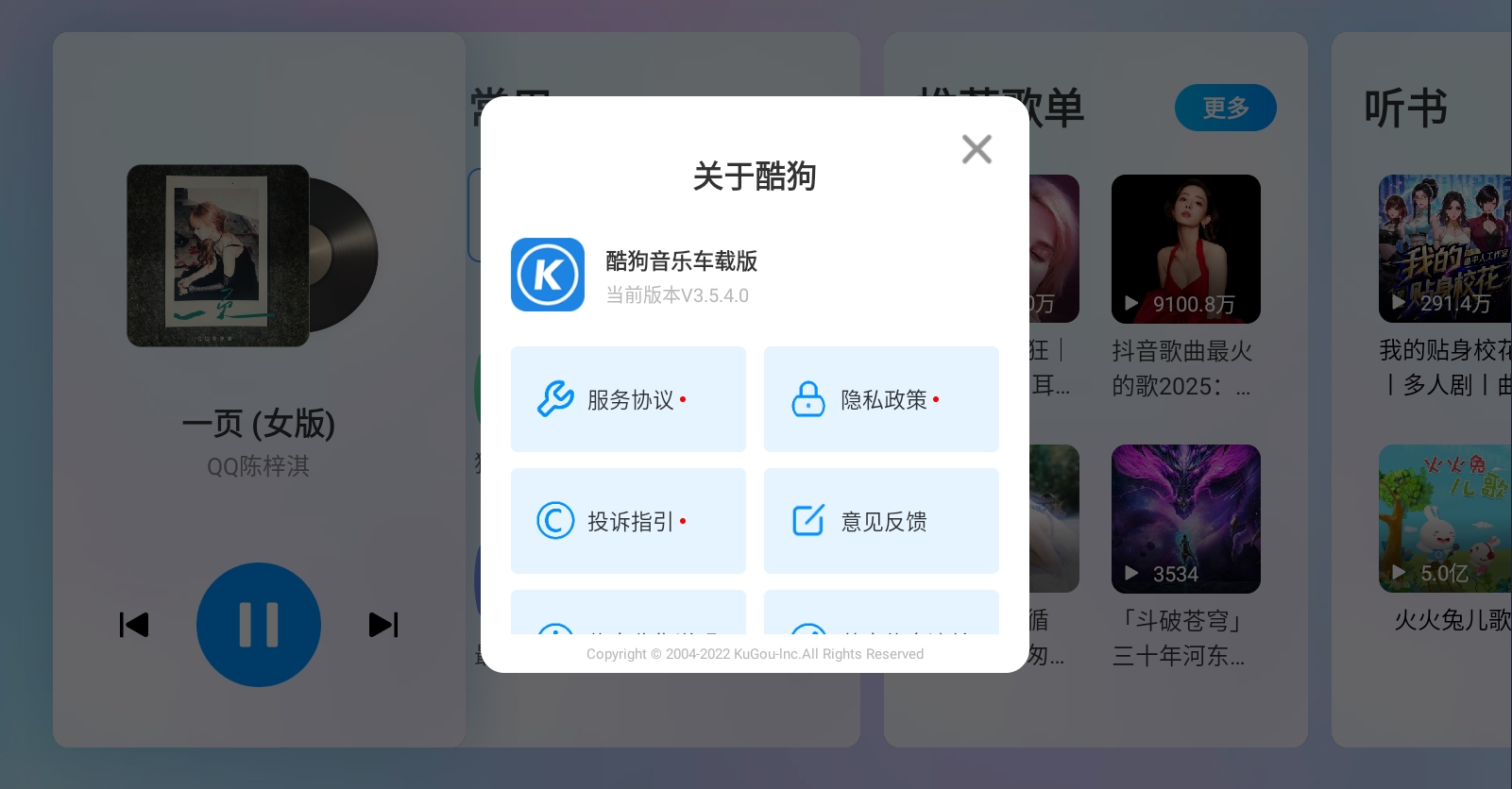酷狗音乐3.3车载会员.apk(图4)