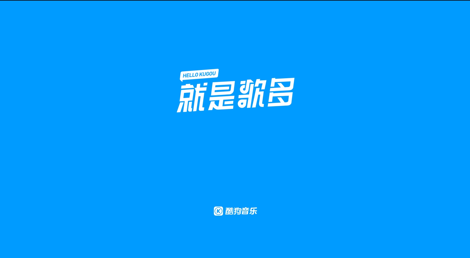 酷狗音乐3.3车载会员.apk