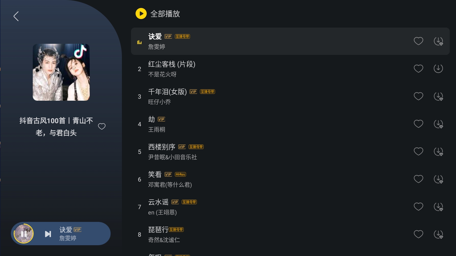 酷我音乐5.1vip高级版【14M】(图2)