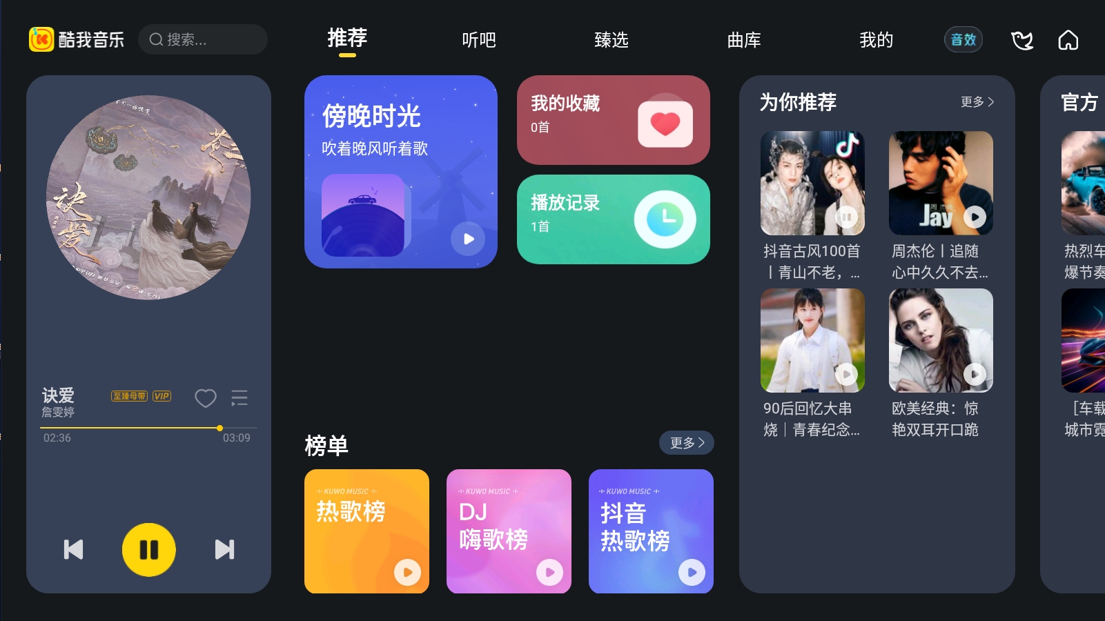 酷我音乐支持登录vip(共存版）