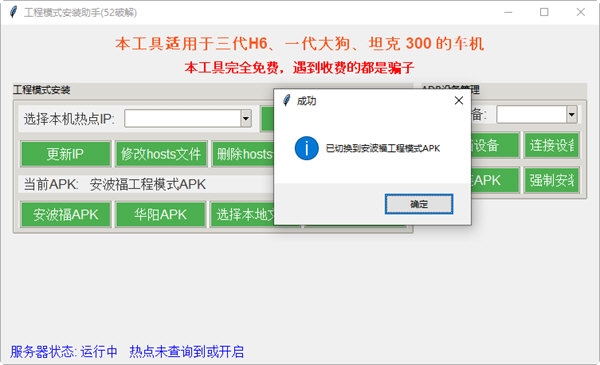 车机工程模式安装助手 V1.0(图1)
