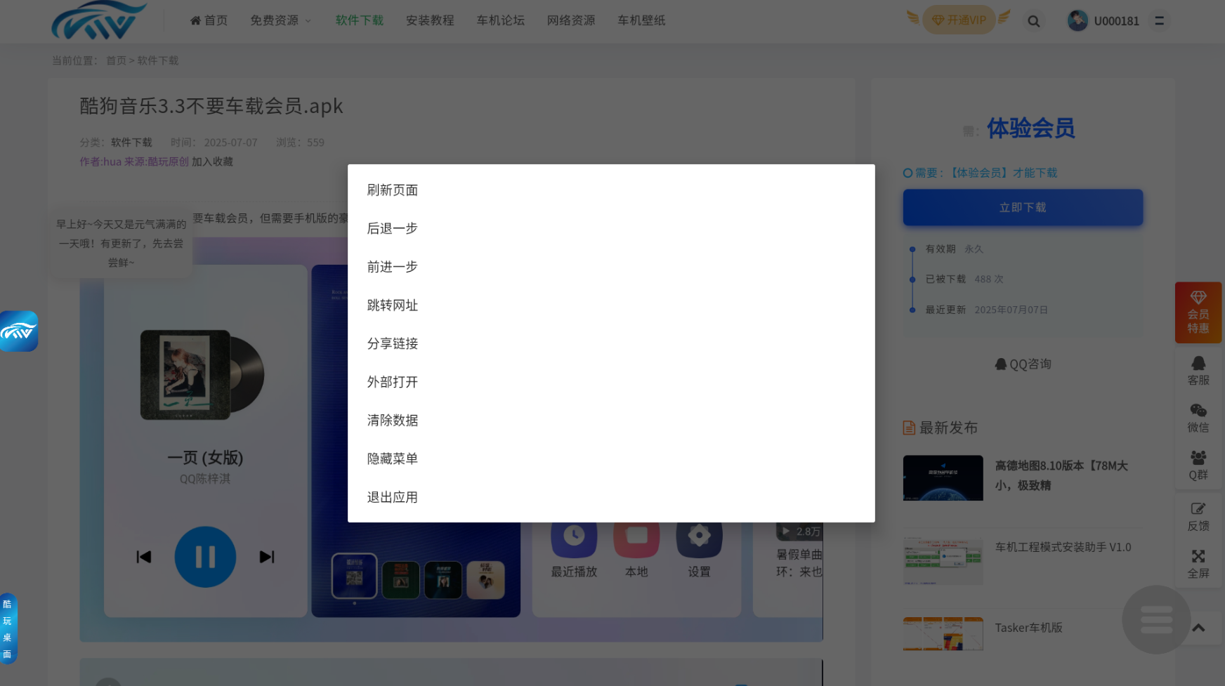 酷玩车机资源【车机APP版】大小2M(图2)