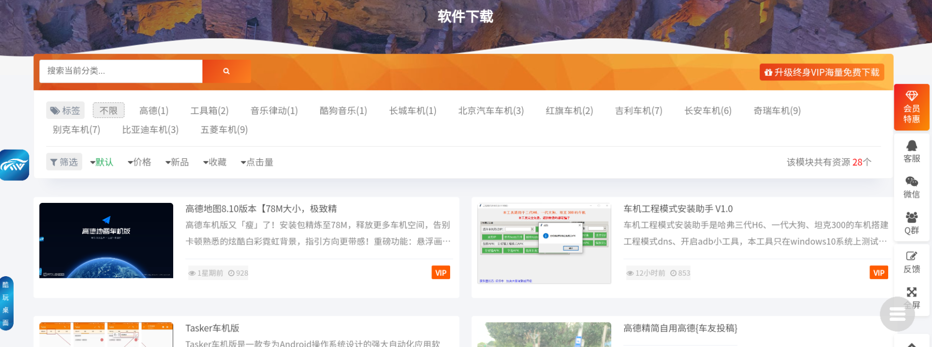 酷玩车机资源【车机APP版】大小2M(图4)