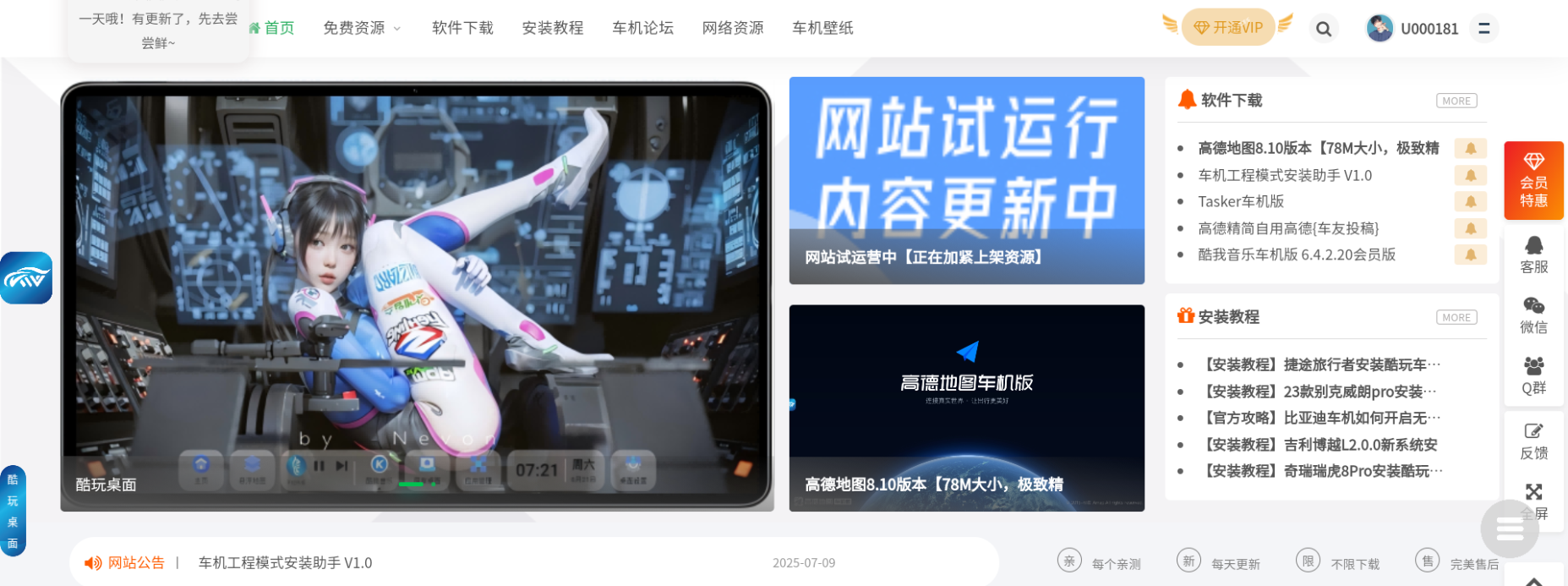 酷玩车机资源【车机APP版】大小2M(图3)