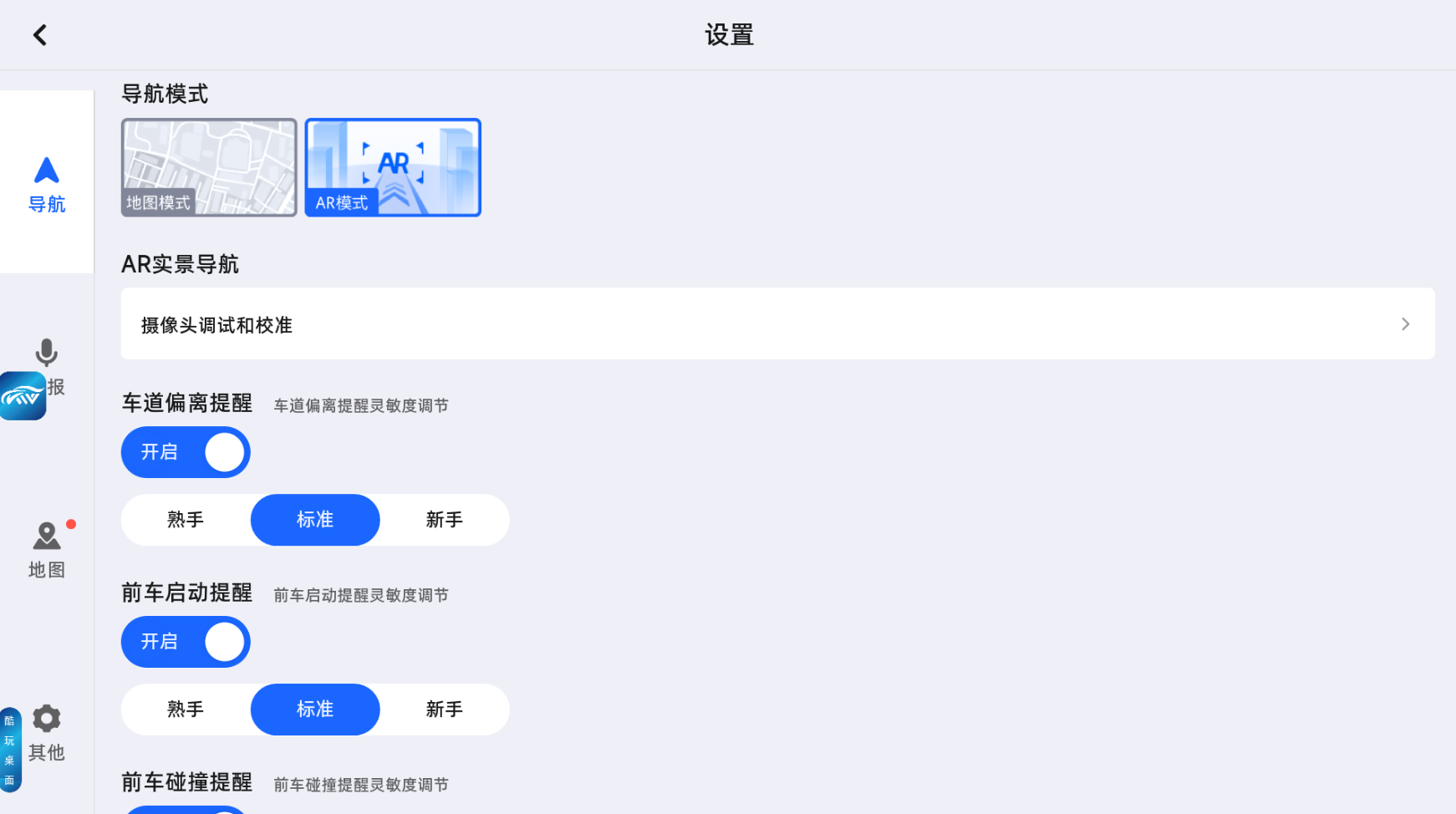 高德地图车机版AR导航红绿灯行人识别