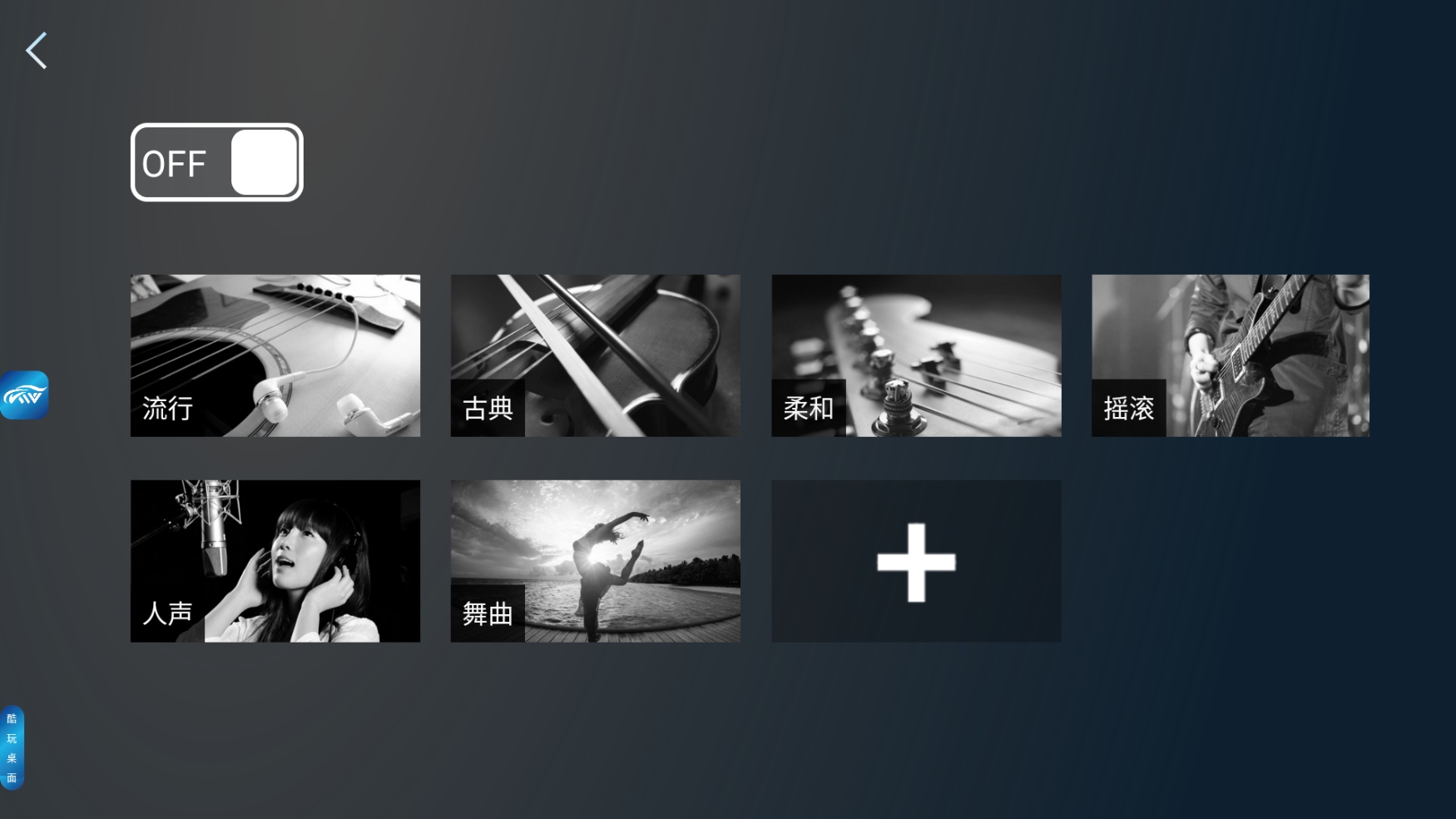 清风DJ无广告纯车机版 1.0.9(图2)