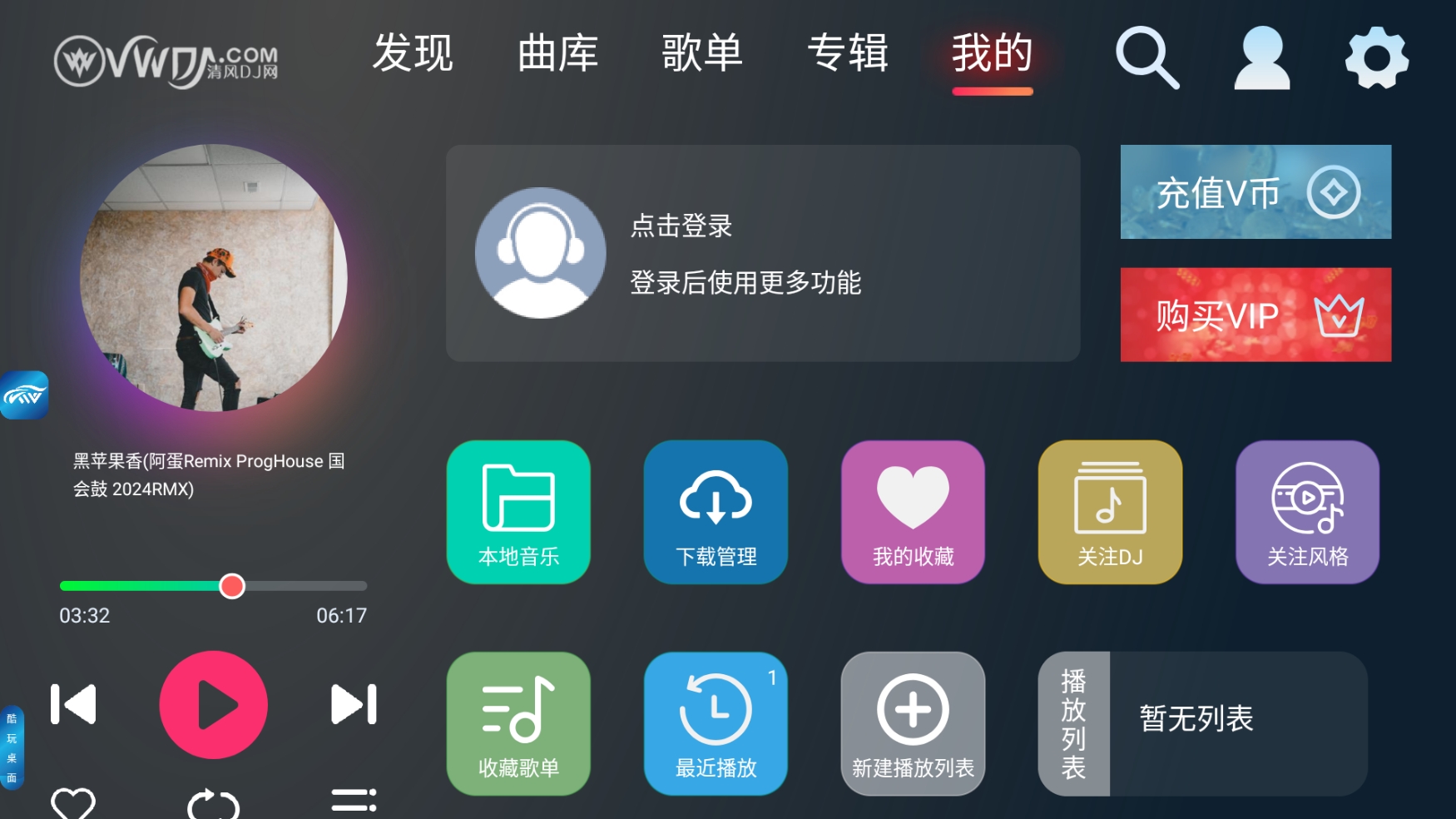 清风DJ无广告纯车机版 1.0.9(图5)