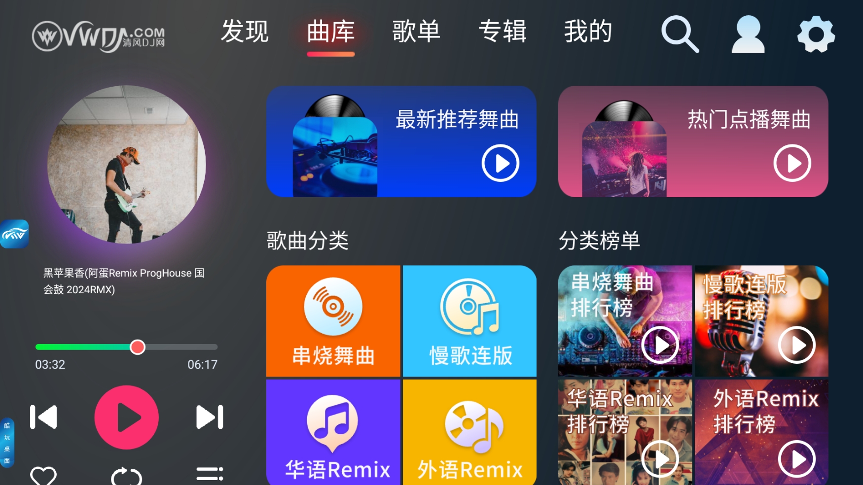 清风DJ无广告纯车机版 1.0.9(图4)