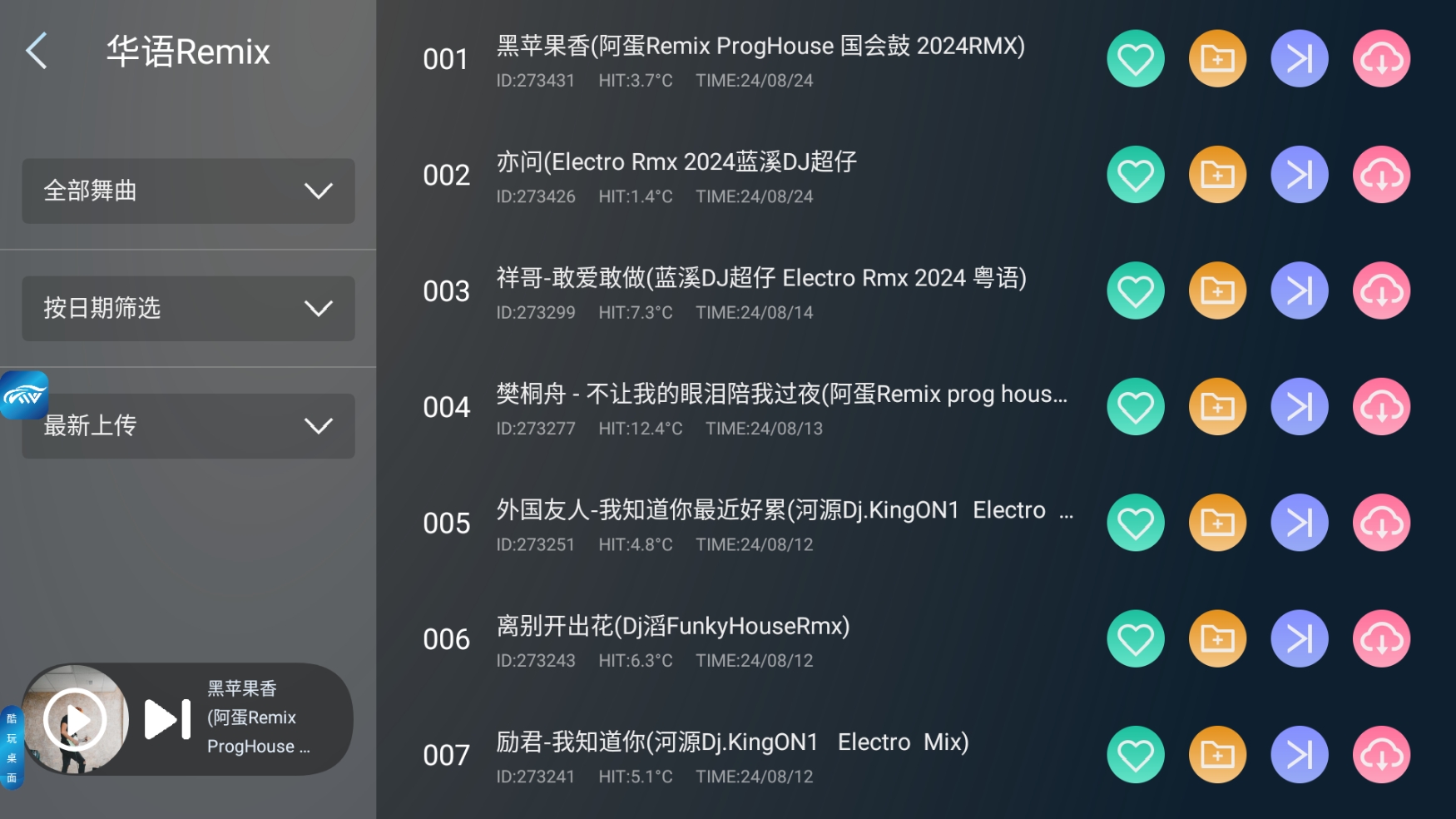 清风DJ无广告纯车机版 1.0.9(图3)