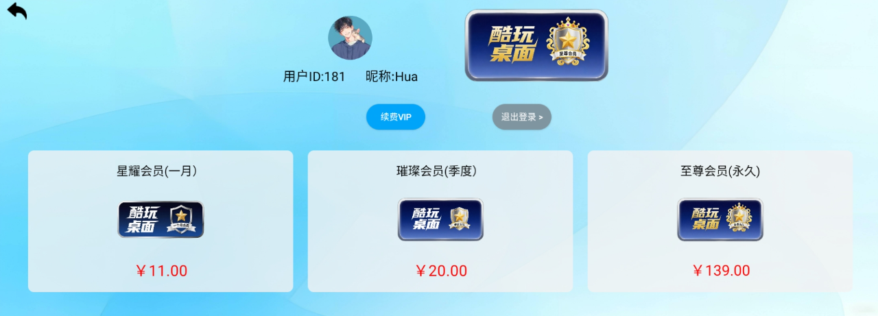 酷玩桌面V1.2.3版本更新(图5) 酷玩桌面V1.2.3版本更新(图5)